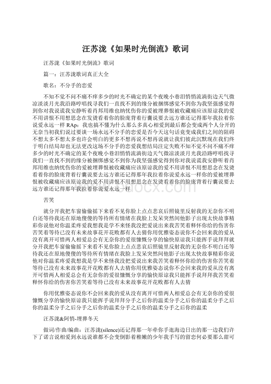 汪苏泷《如果时光倒流》歌词Word文件下载.docx_第1页