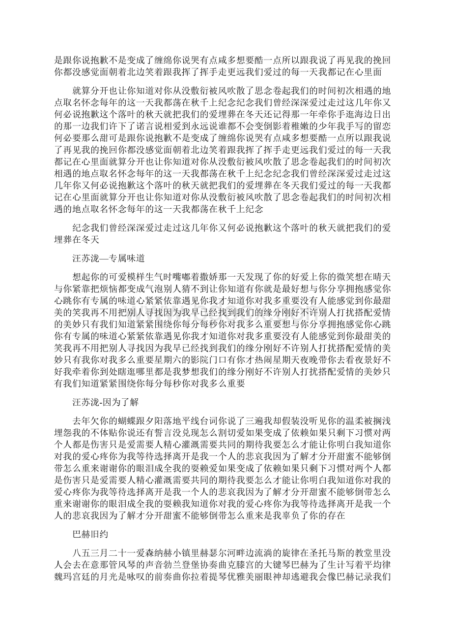 汪苏泷《如果时光倒流》歌词Word文件下载.docx_第2页