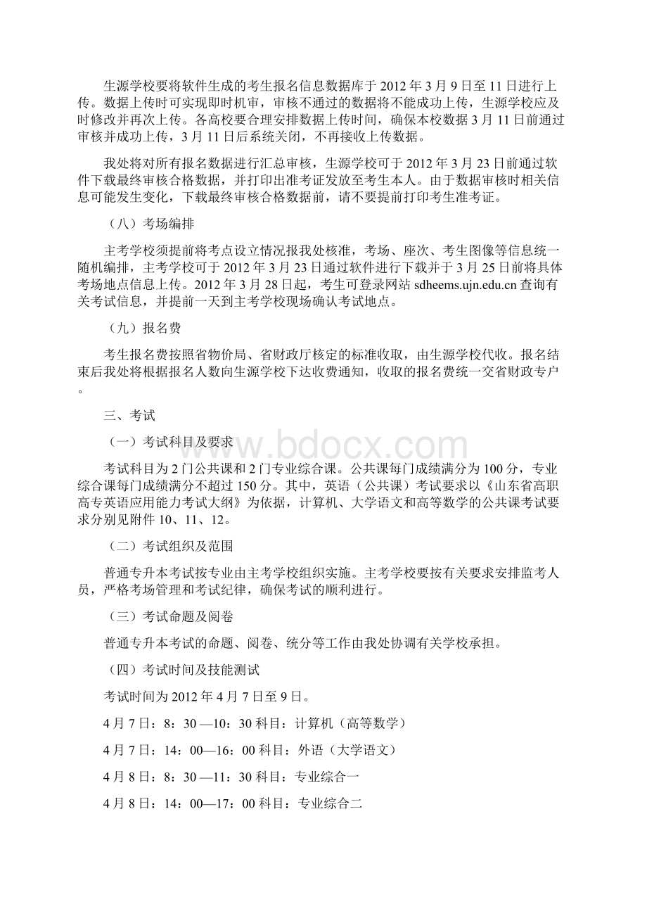 专升本考试大纲Word文档格式.docx_第3页