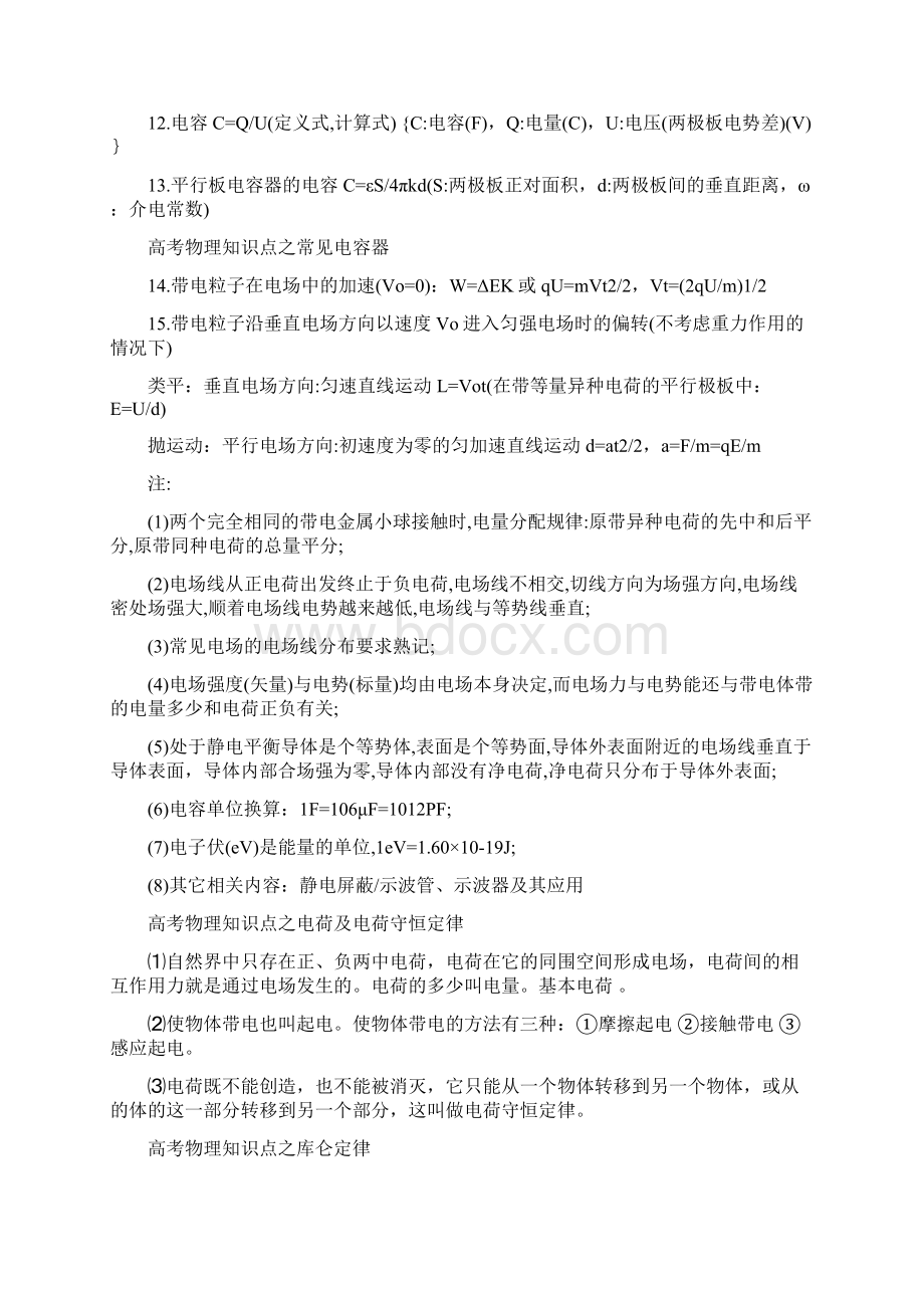 高考物理电场知识点整理.docx_第2页