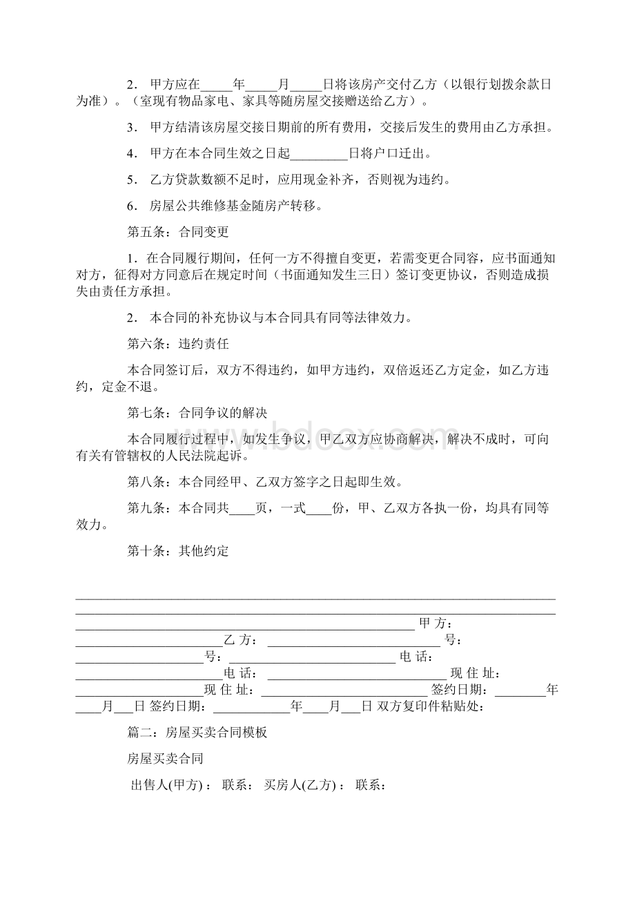 房屋买卖合同范本下载.docx_第2页