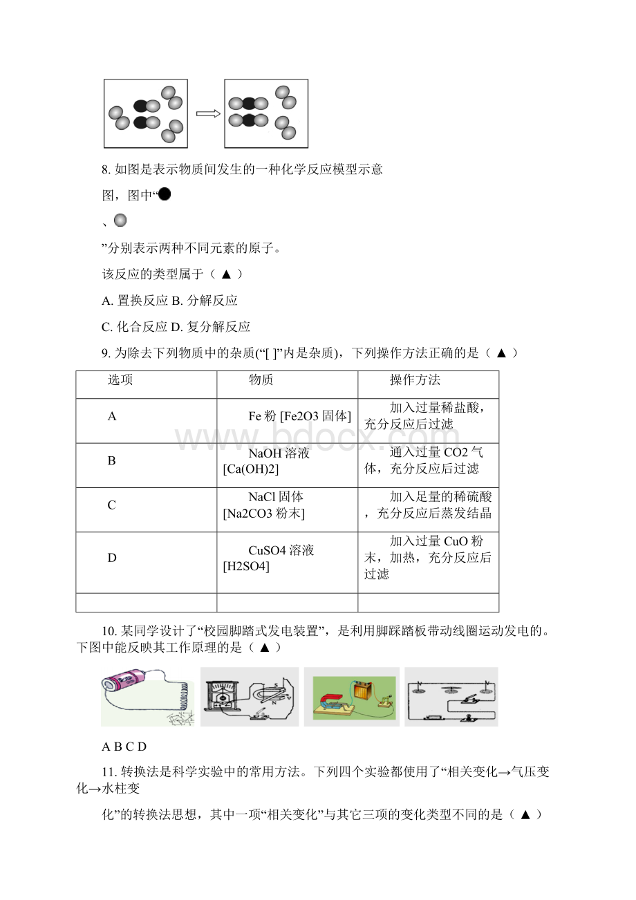 初中毕业模拟练习科学课件.docx_第3页