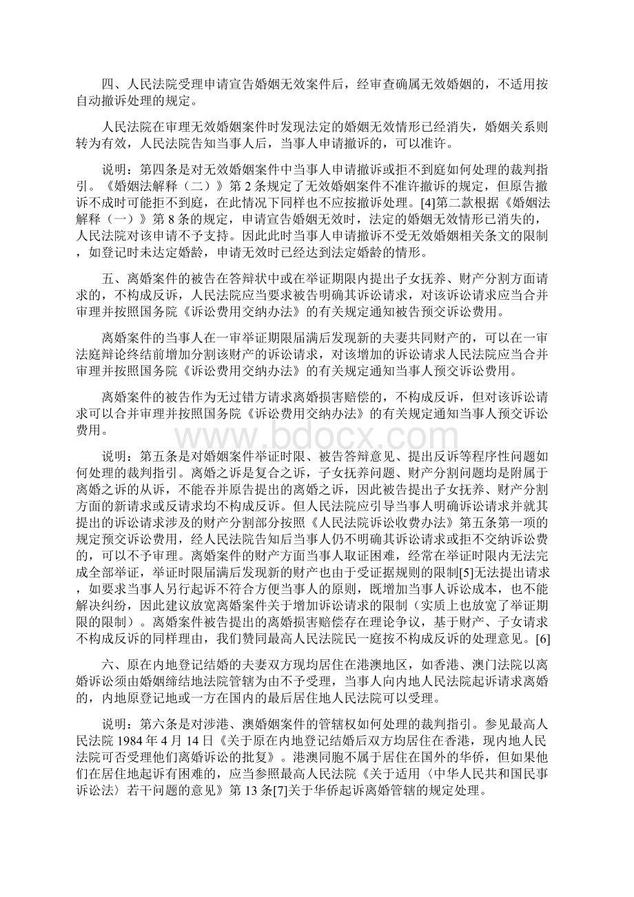 关于婚姻家庭纠纷案件的裁判指引.docx_第2页