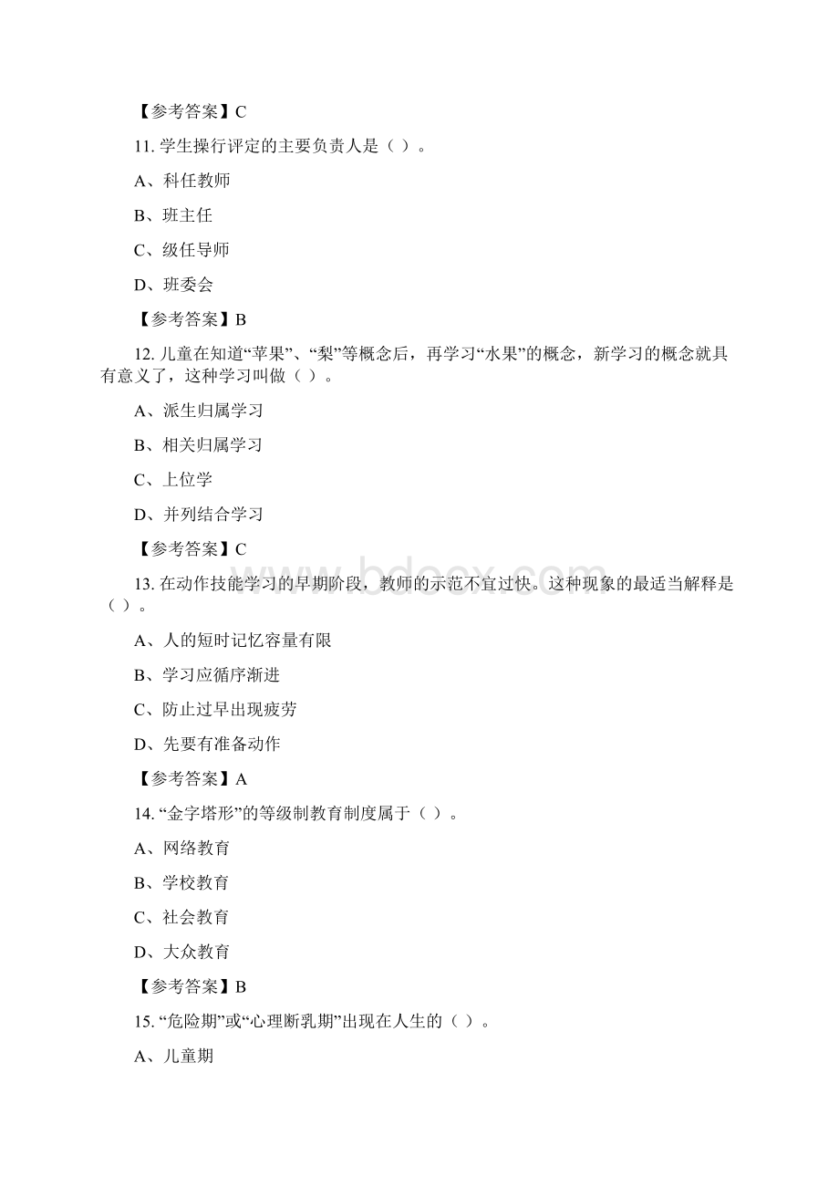 云南省德宏傣族景颇族自治州事业单位《通用知识》教师教育含答案Word文档下载推荐.docx_第3页