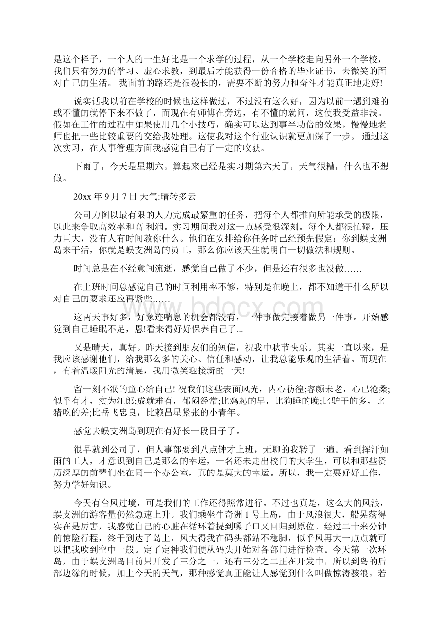 人事文员实习日记100篇Word文件下载.docx_第3页