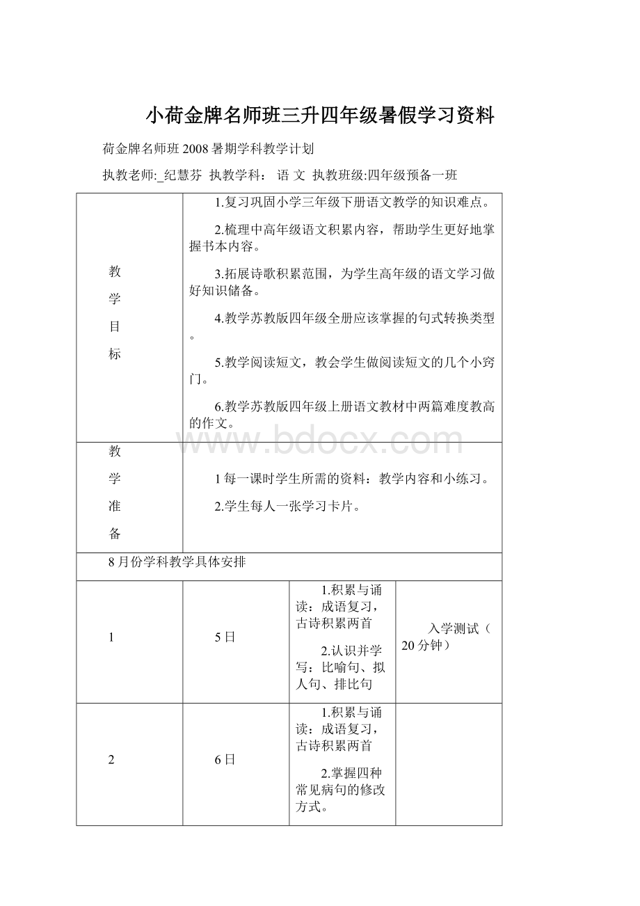 小荷金牌名师班三升四年级暑假学习资料.docx_第1页