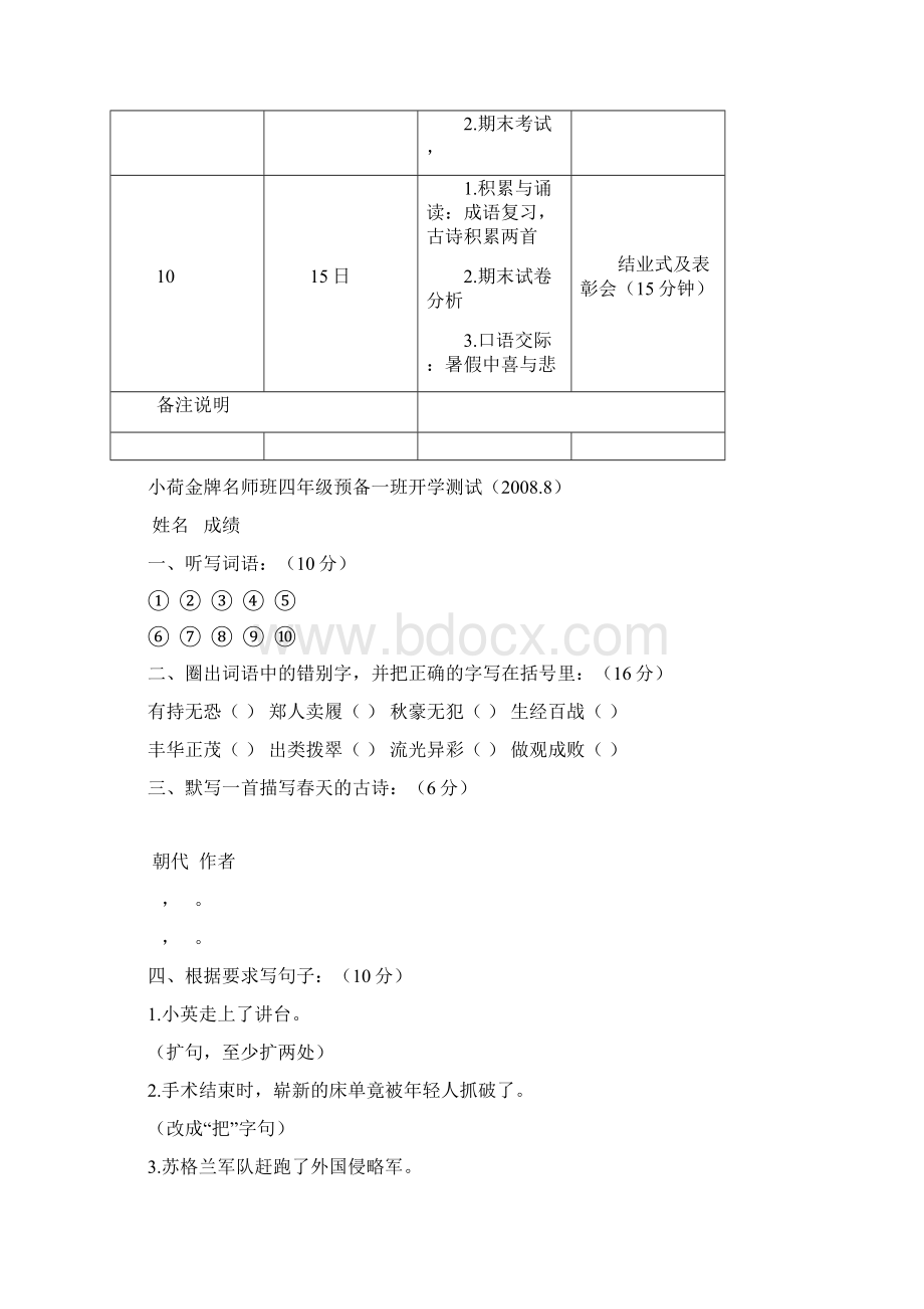 小荷金牌名师班三升四年级暑假学习资料.docx_第3页