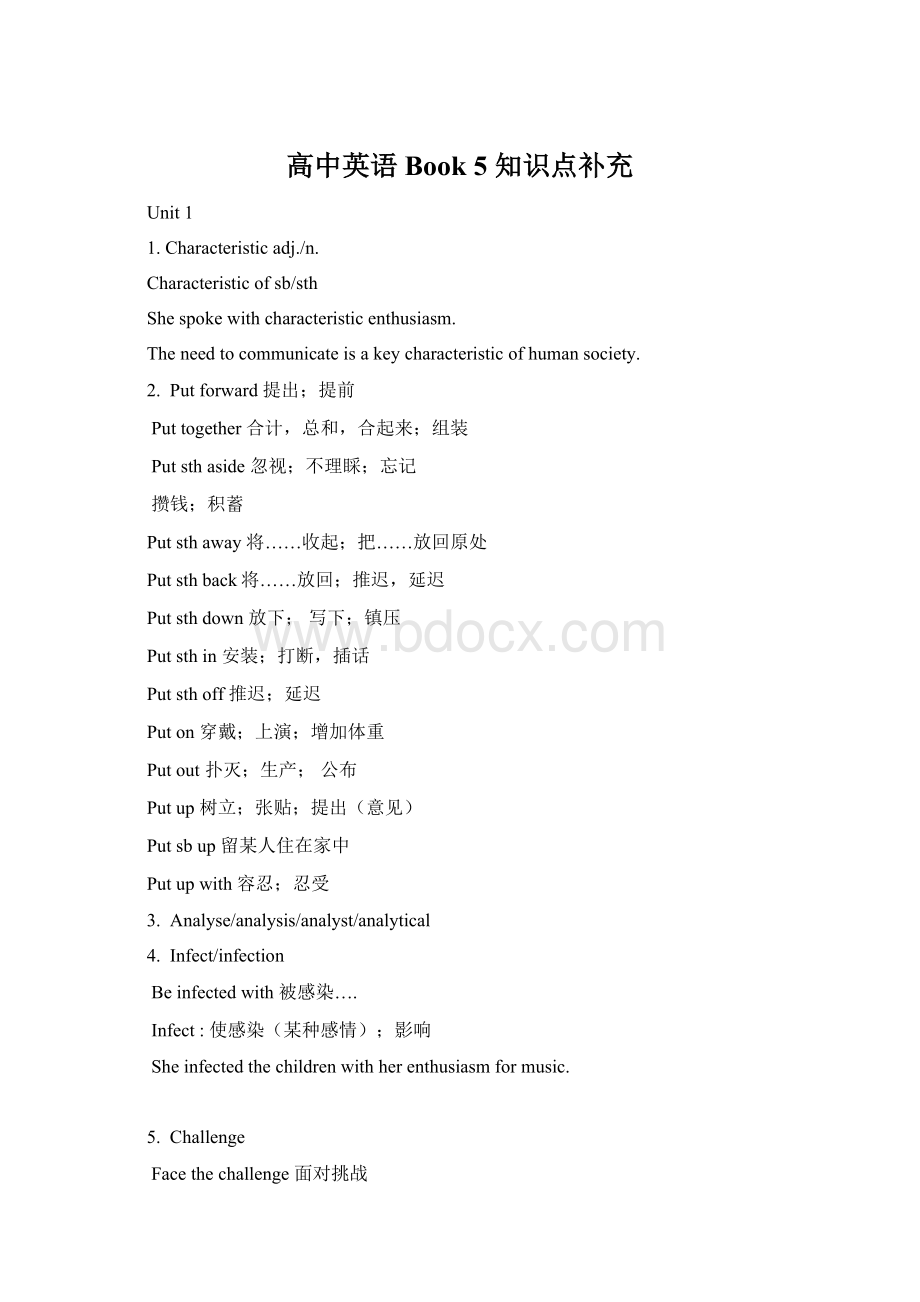 高中英语Book 5 知识点补充Word文件下载.docx