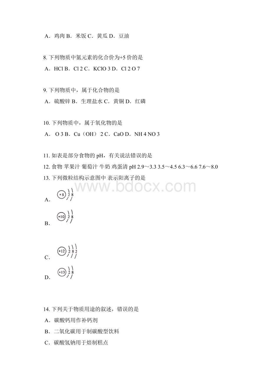 初中毕业升学考试辽宁大连卷化学含答案及解析Word文档格式.docx_第2页