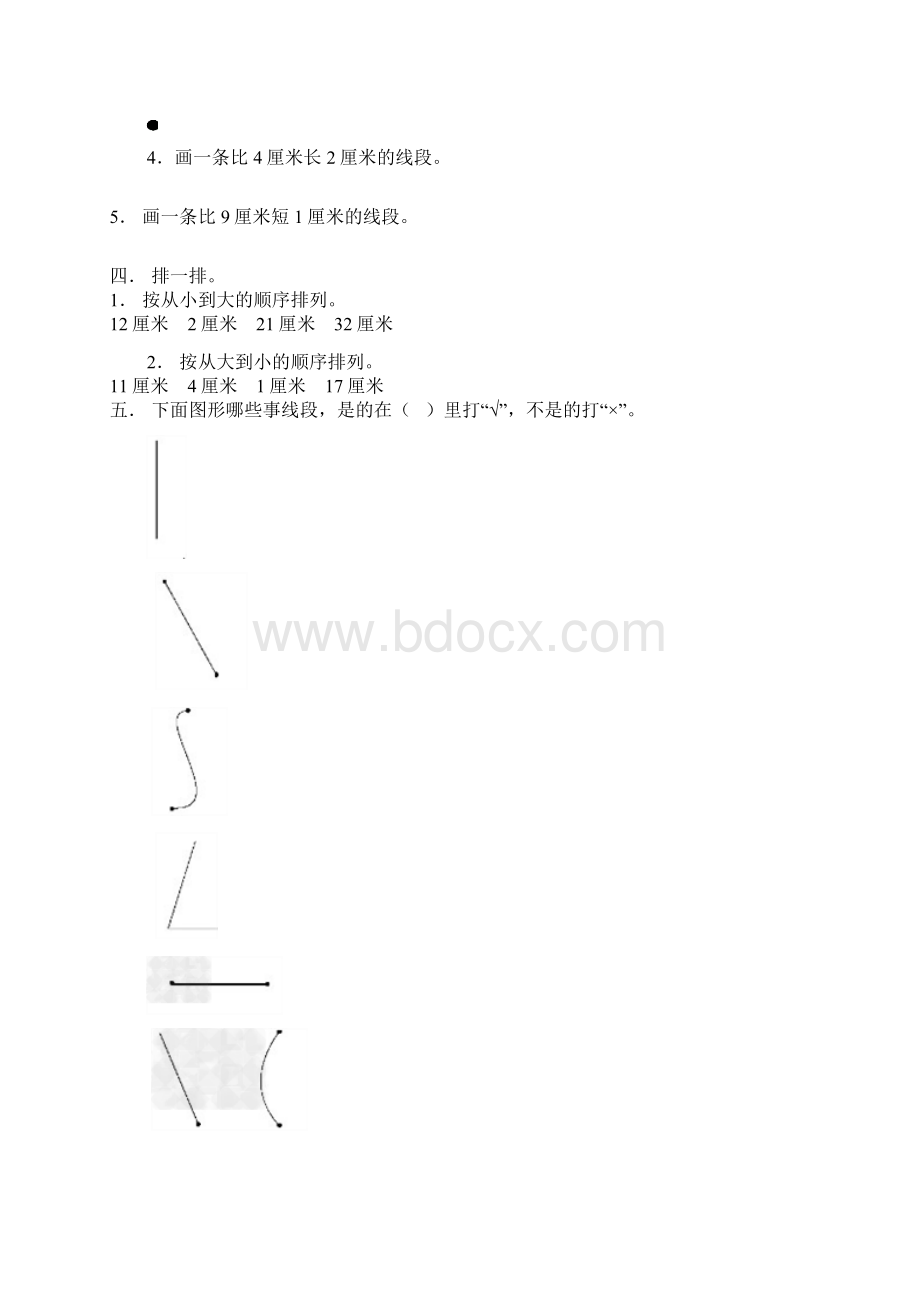 免费小学二年级数学上册第一单元认识长度单位练习全.docx_第2页