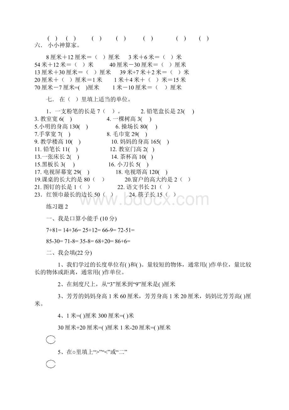 免费小学二年级数学上册第一单元认识长度单位练习全.docx_第3页