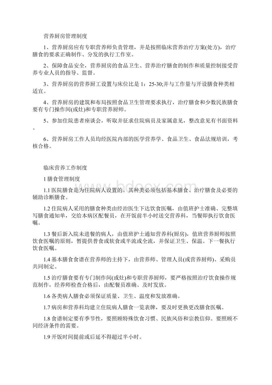 营养科管理制度Word下载.docx_第2页