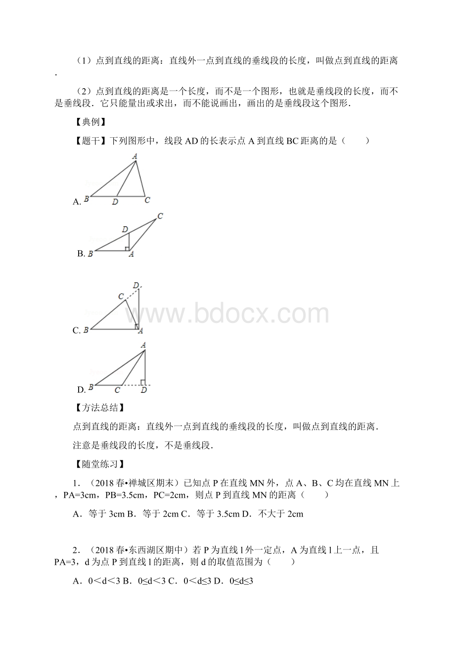 七年级上册数学同步培优第14讲 相交线与平行线尖子班.docx_第3页