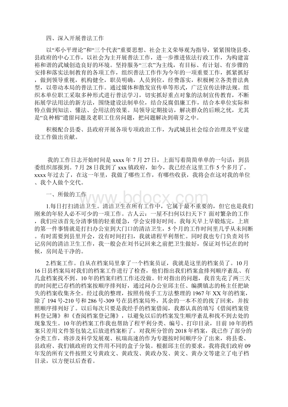 平安建设述职报告范文.docx_第2页