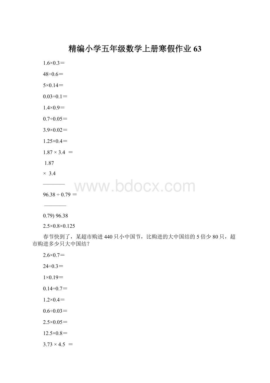 精编小学五年级数学上册寒假作业63.docx