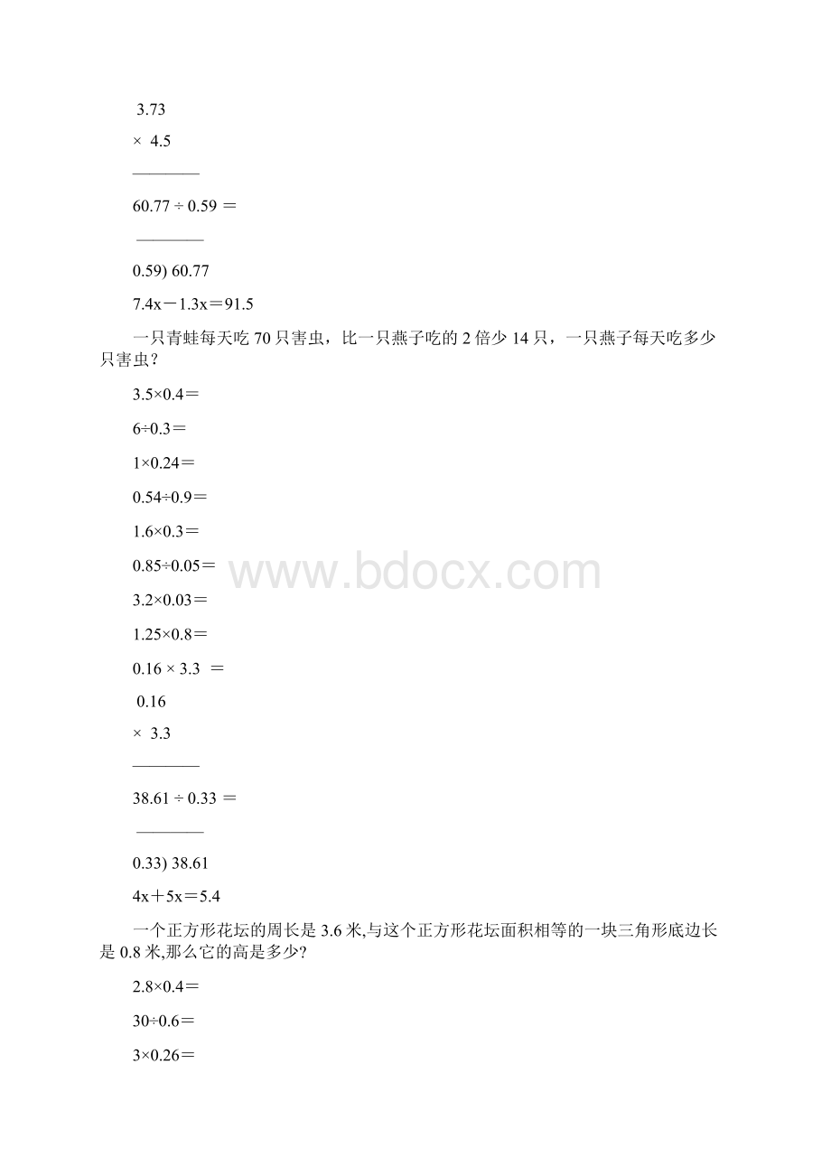 精编小学五年级数学上册寒假作业63.docx_第2页