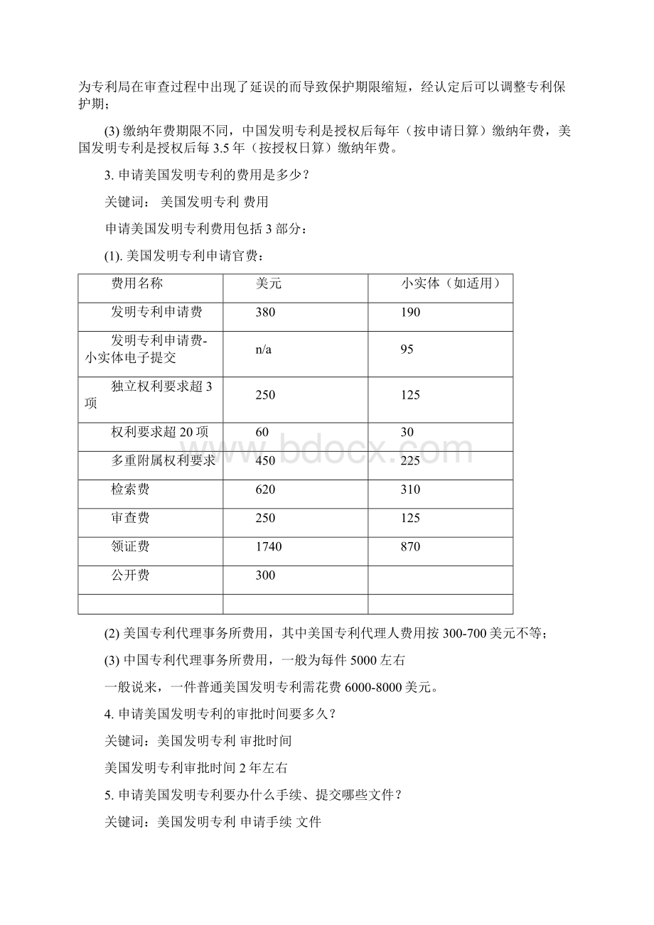 美国专利相关知识汇总Word文件下载.docx_第2页