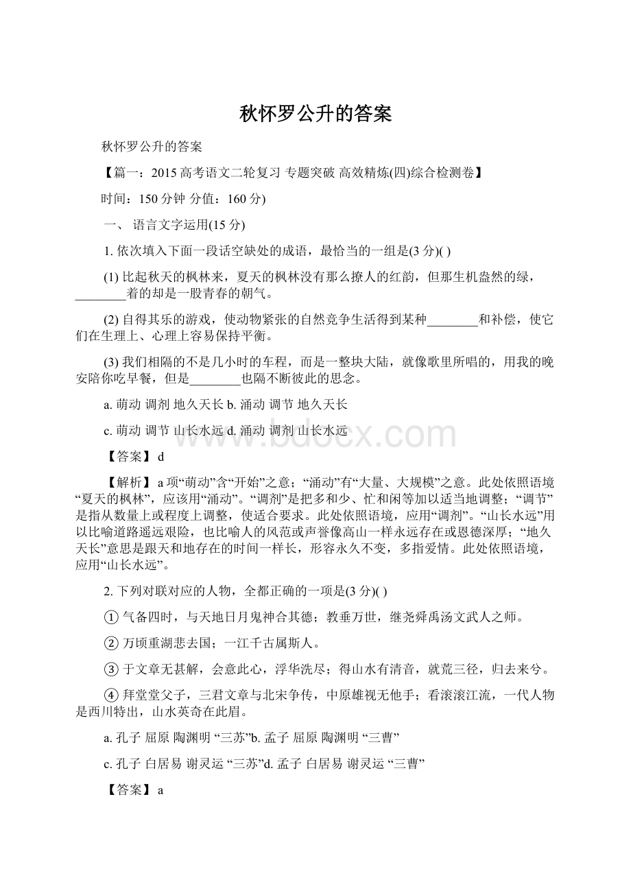 秋怀罗公升的答案.docx_第1页