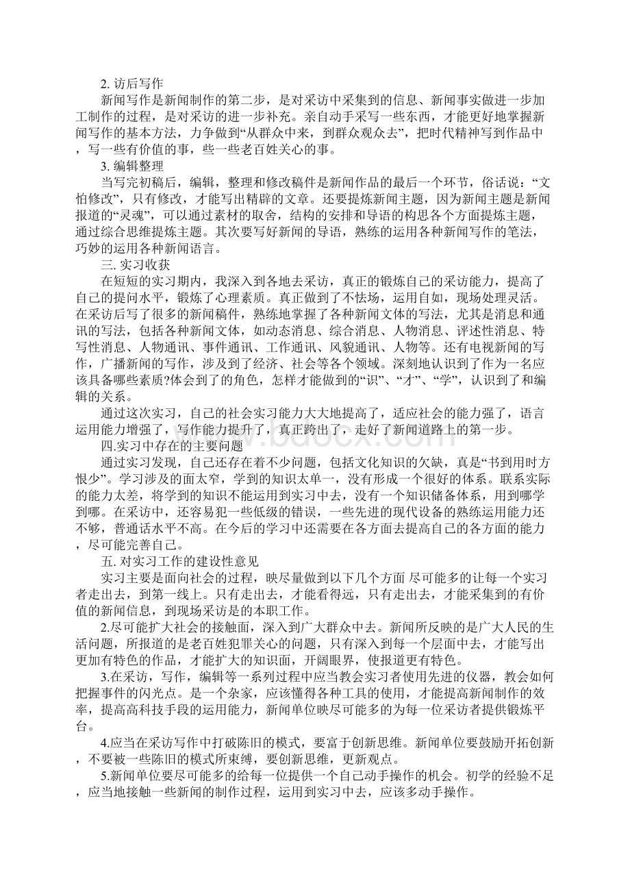 新闻学专业实习报告Word文档下载推荐.docx_第3页