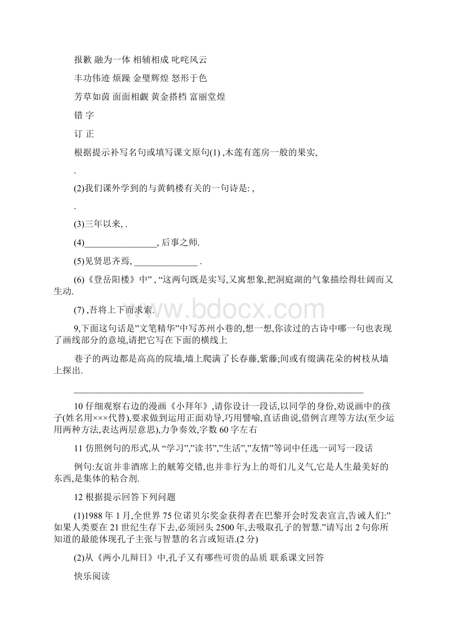 初一年级语文暑假作业及参考答案doc.docx_第3页