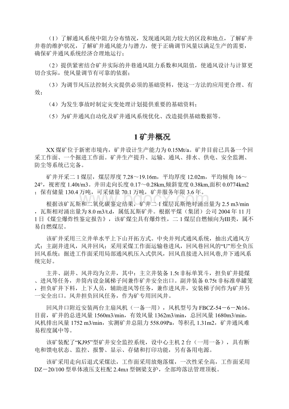 xx煤矿通风阻力测定报告.docx_第3页