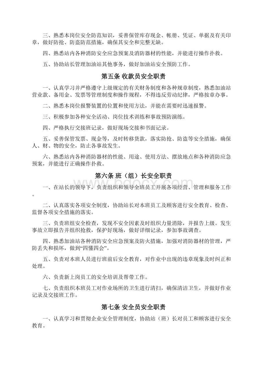 安全管理制度汇编危化证年审专用教材文档格式.docx_第3页