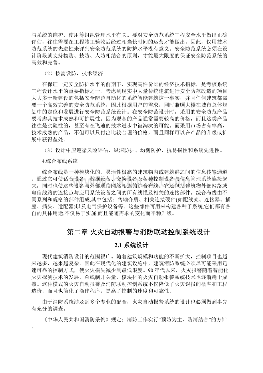 智能大厦毕业设计论文.docx_第3页