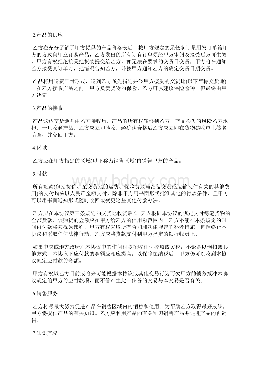 非独家代理销售协议标准版.docx_第2页