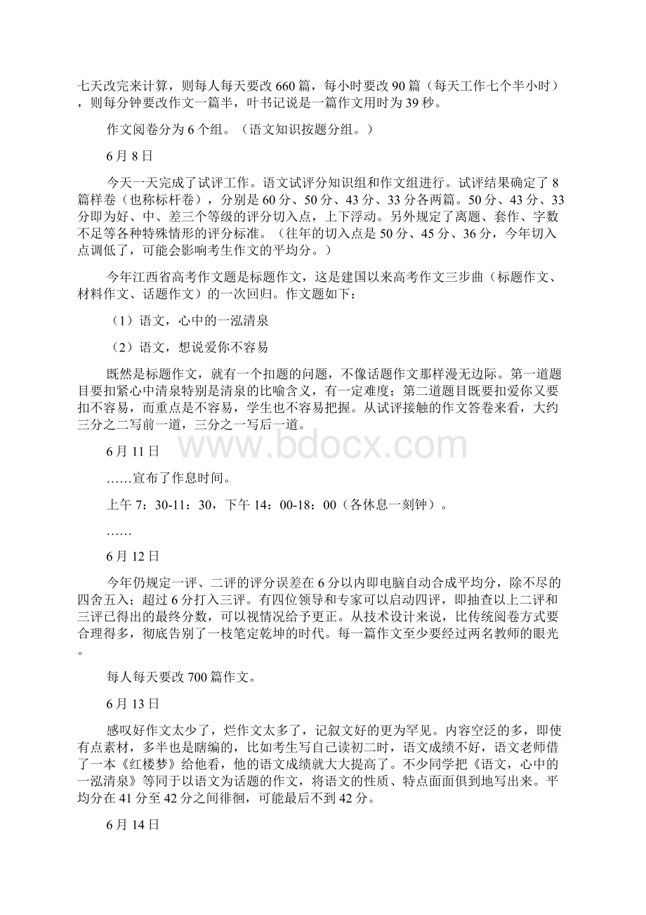 精品资源高考语文作文阅卷潜规则文档格式.docx_第2页