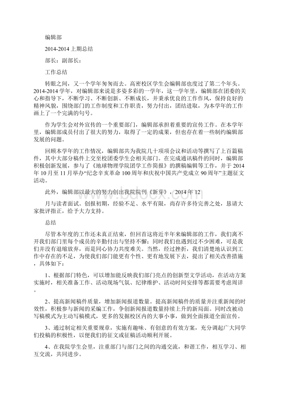 学生会编辑部申请书范本精选多篇.docx_第3页