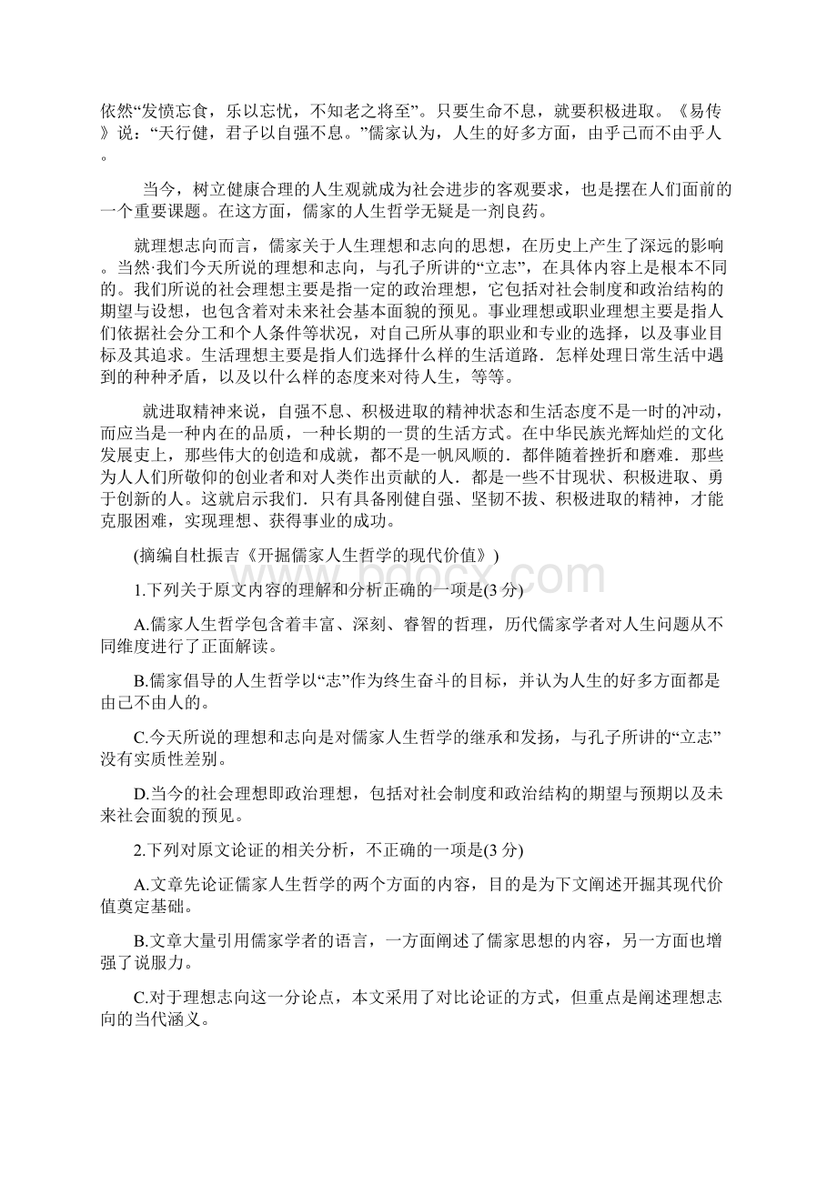 高考语文冲刺卷百校大联考全国名校联盟届高三联考三语文试题Word版缺答案.docx_第2页