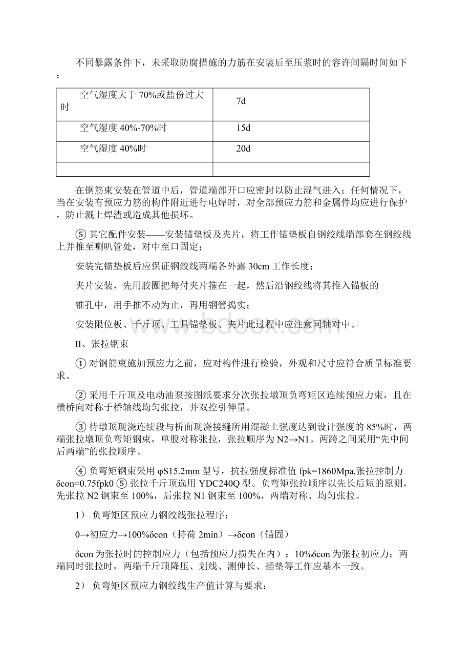 T梁负弯矩工程施工设计方案.docx_第2页