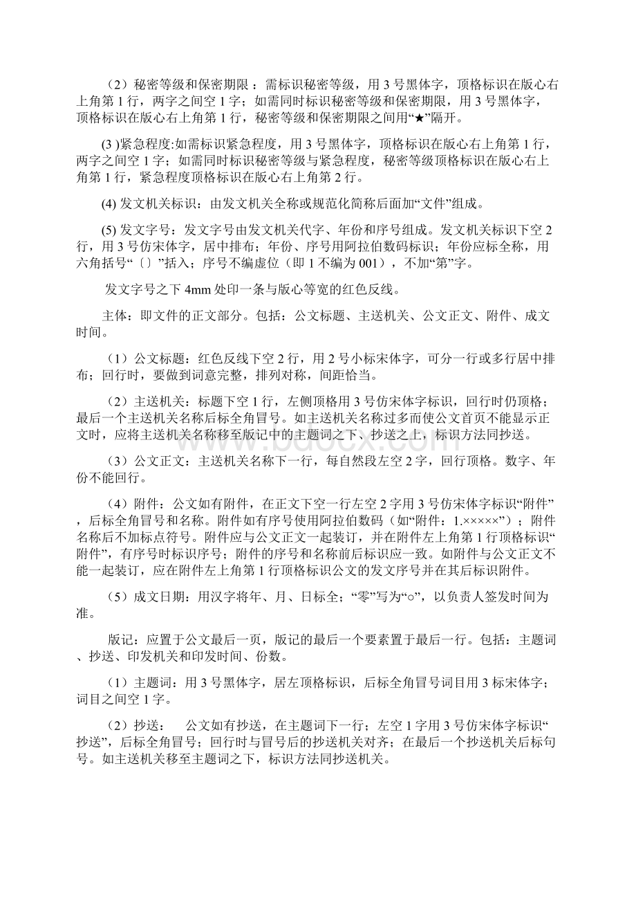 公文处理基本流程修订版剖析.docx_第3页