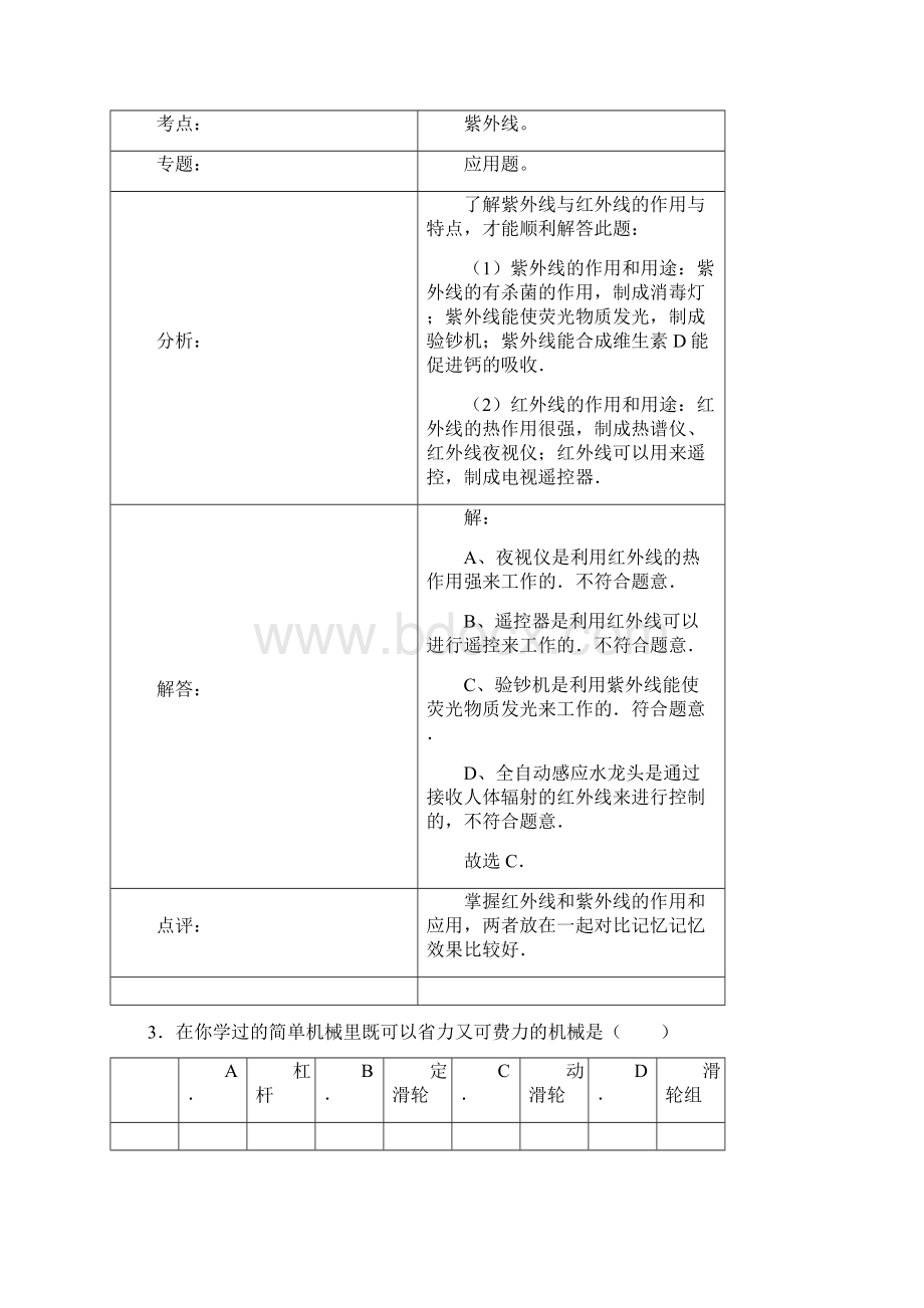 山东省烟台中考物理试题及答案.docx_第2页