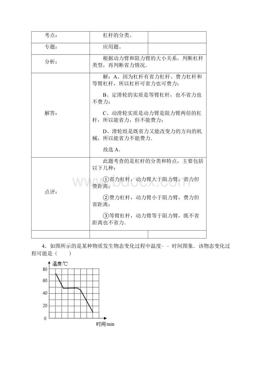 山东省烟台中考物理试题及答案.docx_第3页