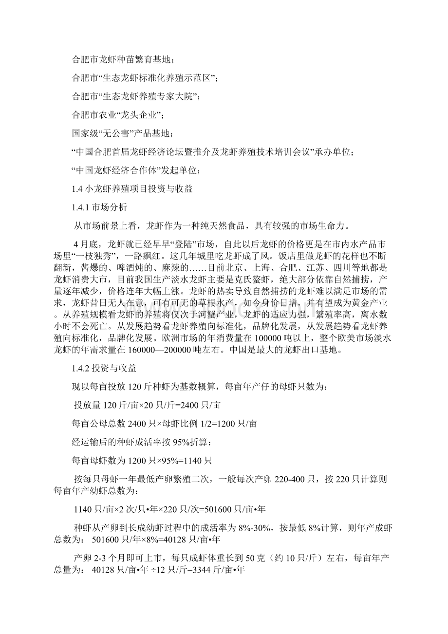 规模化养殖龙虾项目建设创业计划书.docx_第2页