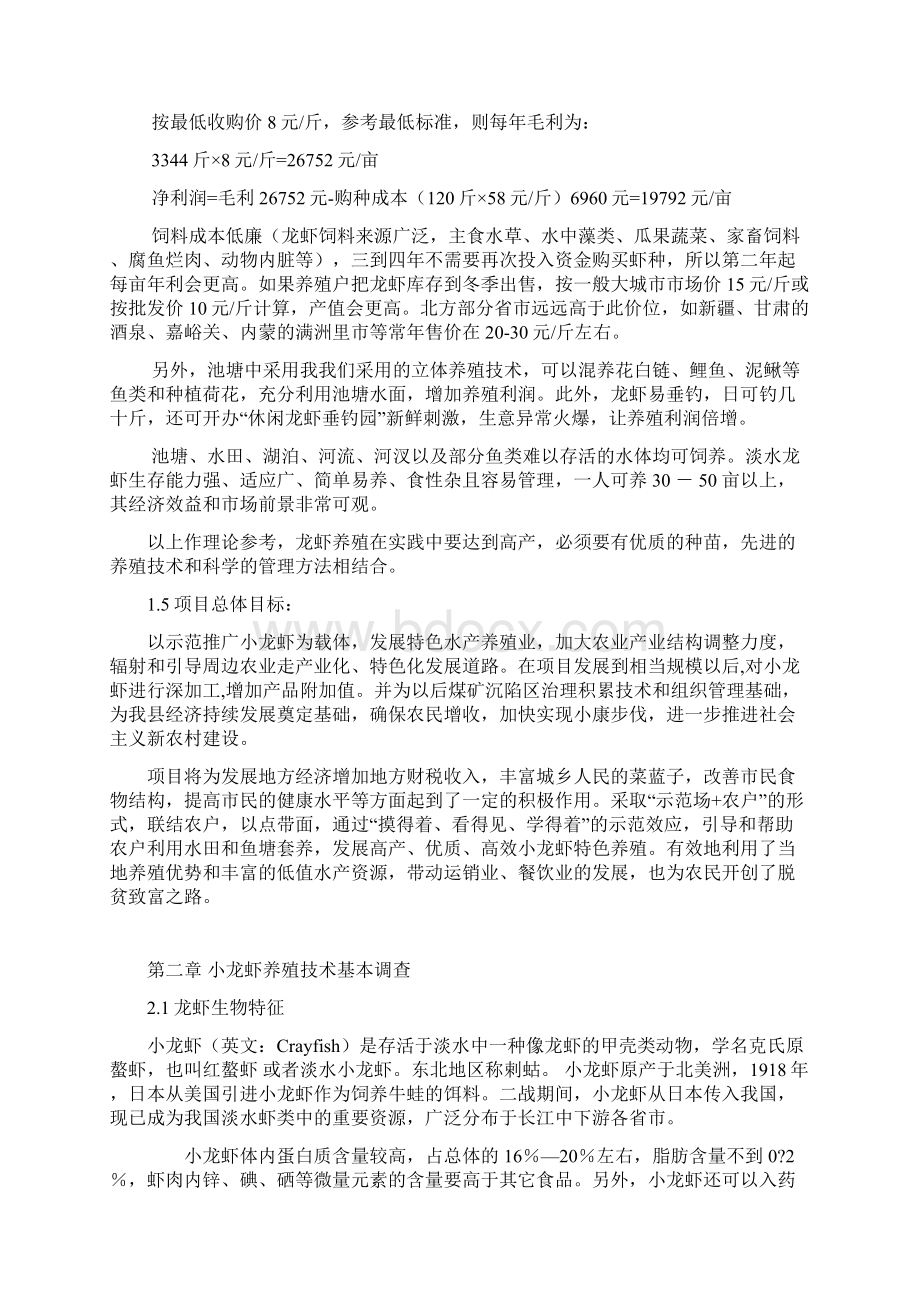 规模化养殖龙虾项目建设创业计划书.docx_第3页