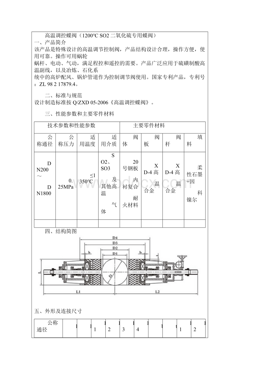 高温蝶阀HTDQ36P1W高温蝶阀.docx_第2页