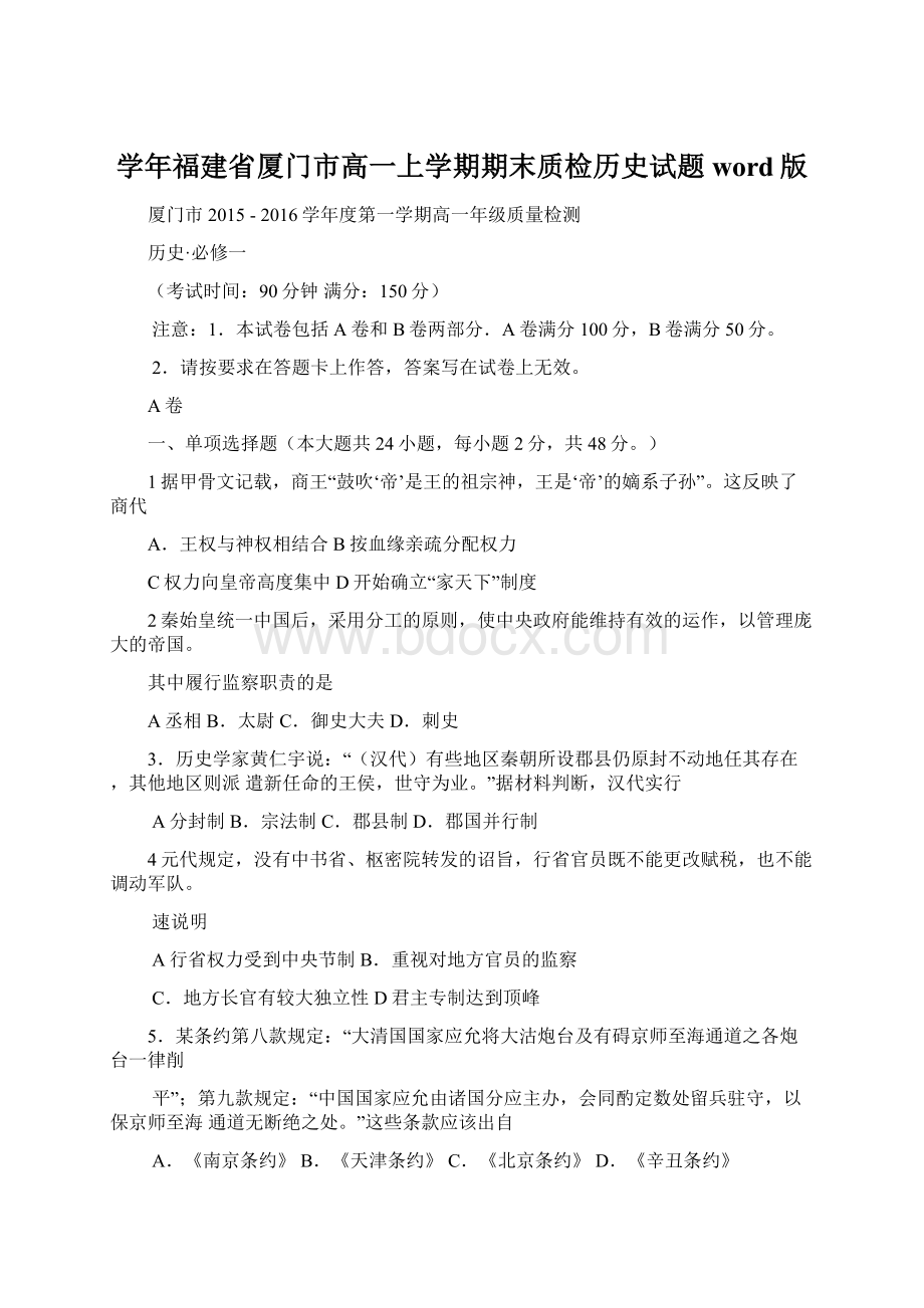 学年福建省厦门市高一上学期期末质检历史试题word版.docx