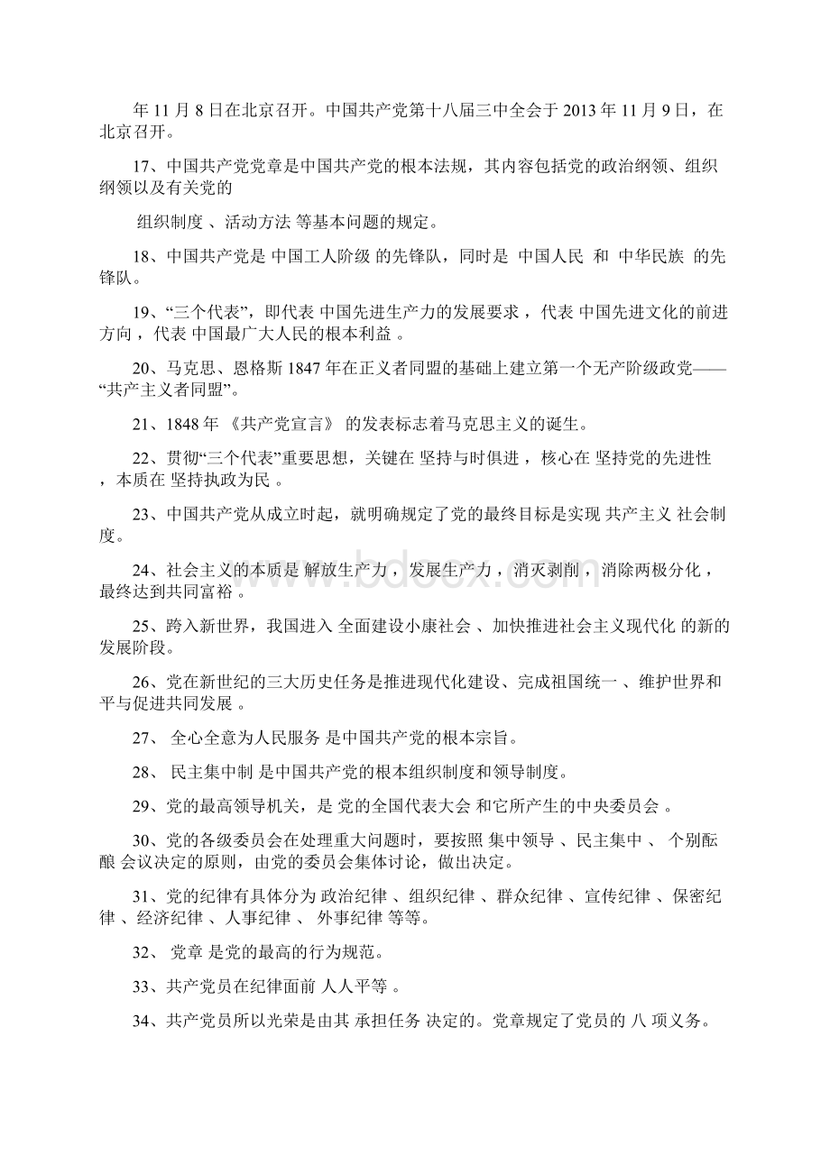 党课结业考试题库大全.docx_第2页