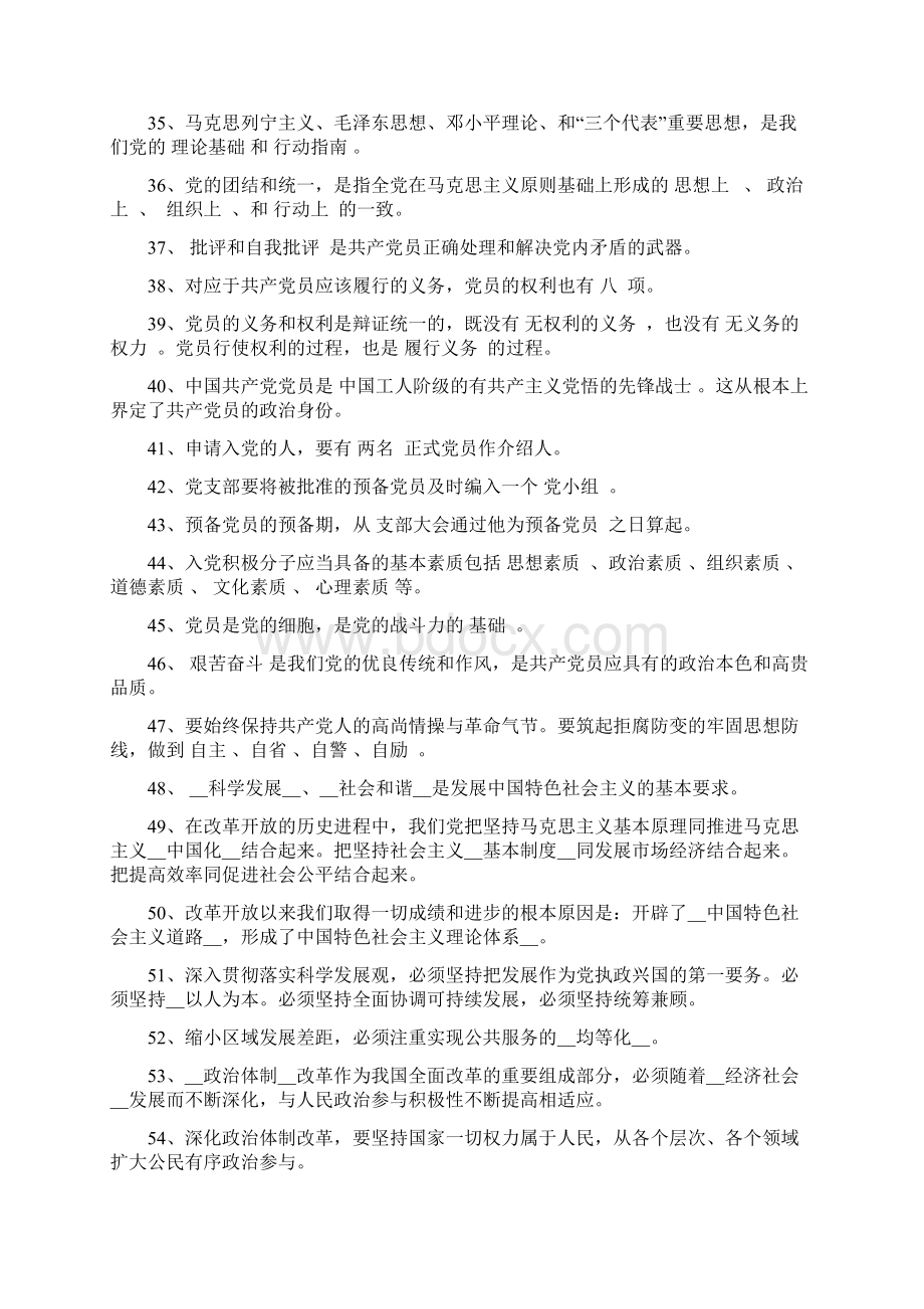 党课结业考试题库大全.docx_第3页