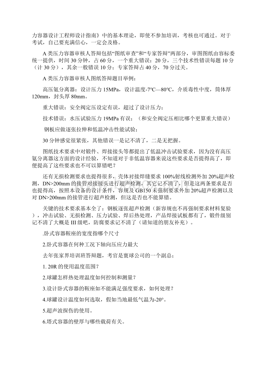 压力容器考试心得.docx_第2页