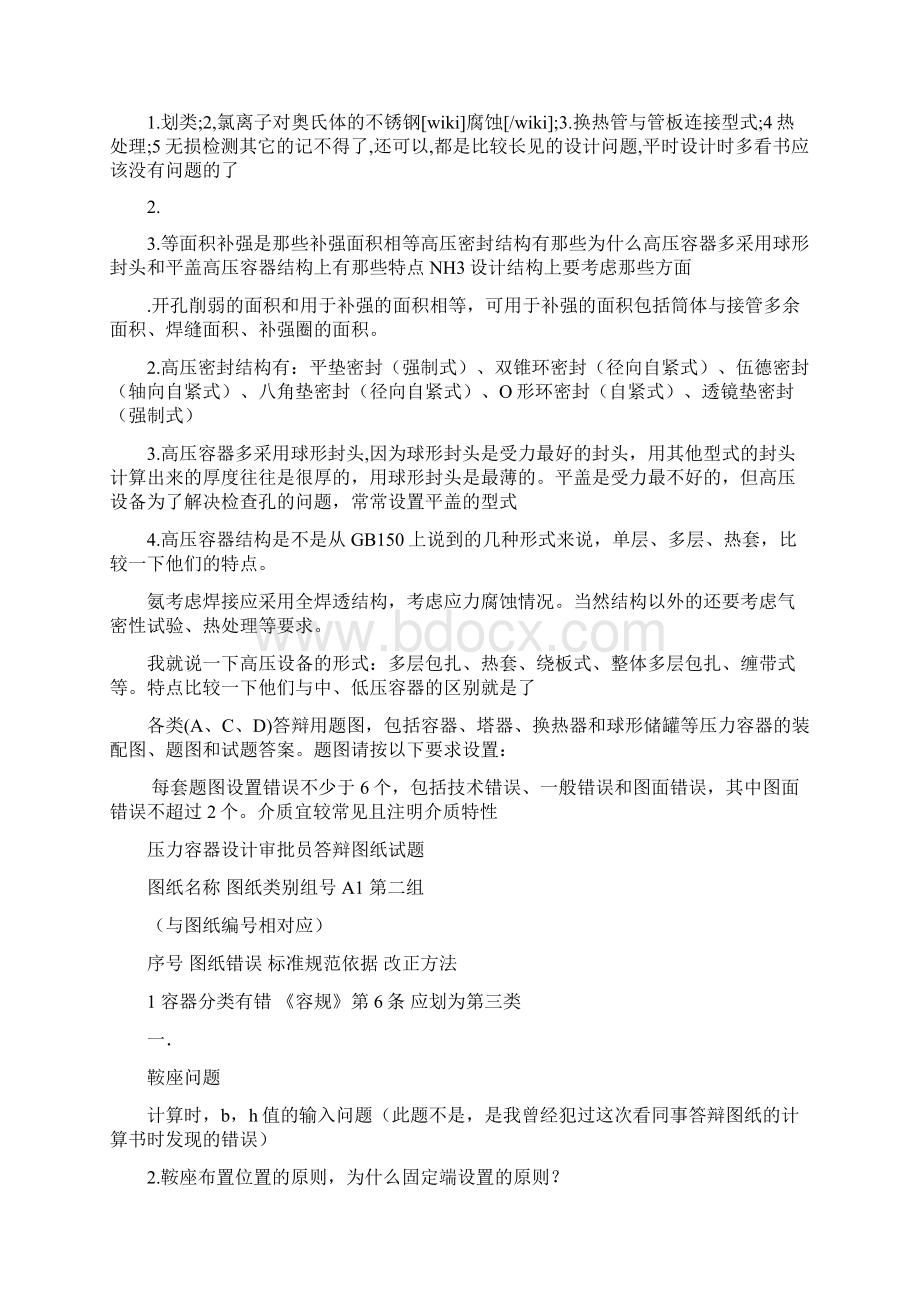 压力容器考试心得.docx_第3页