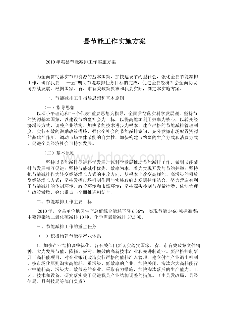 县节能工作实施方案.docx_第1页