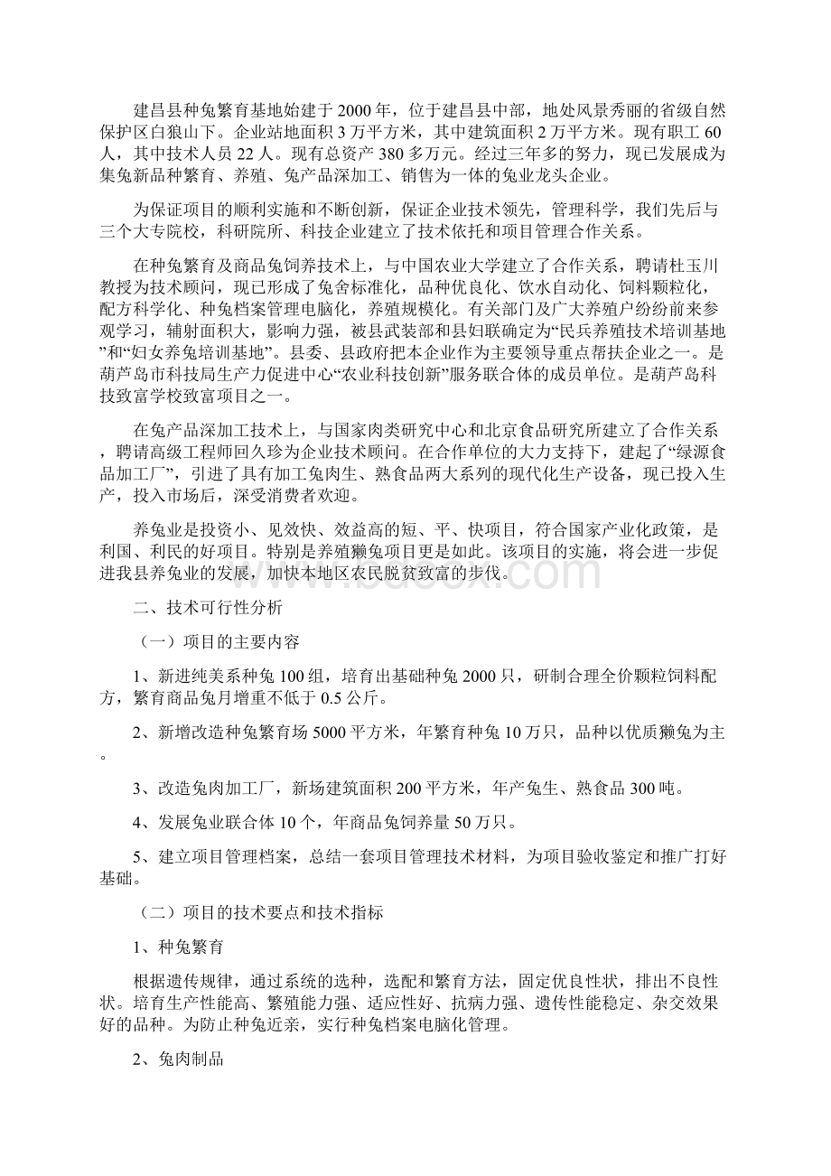 种兔繁育基地建设及兔产品深加工.docx_第2页