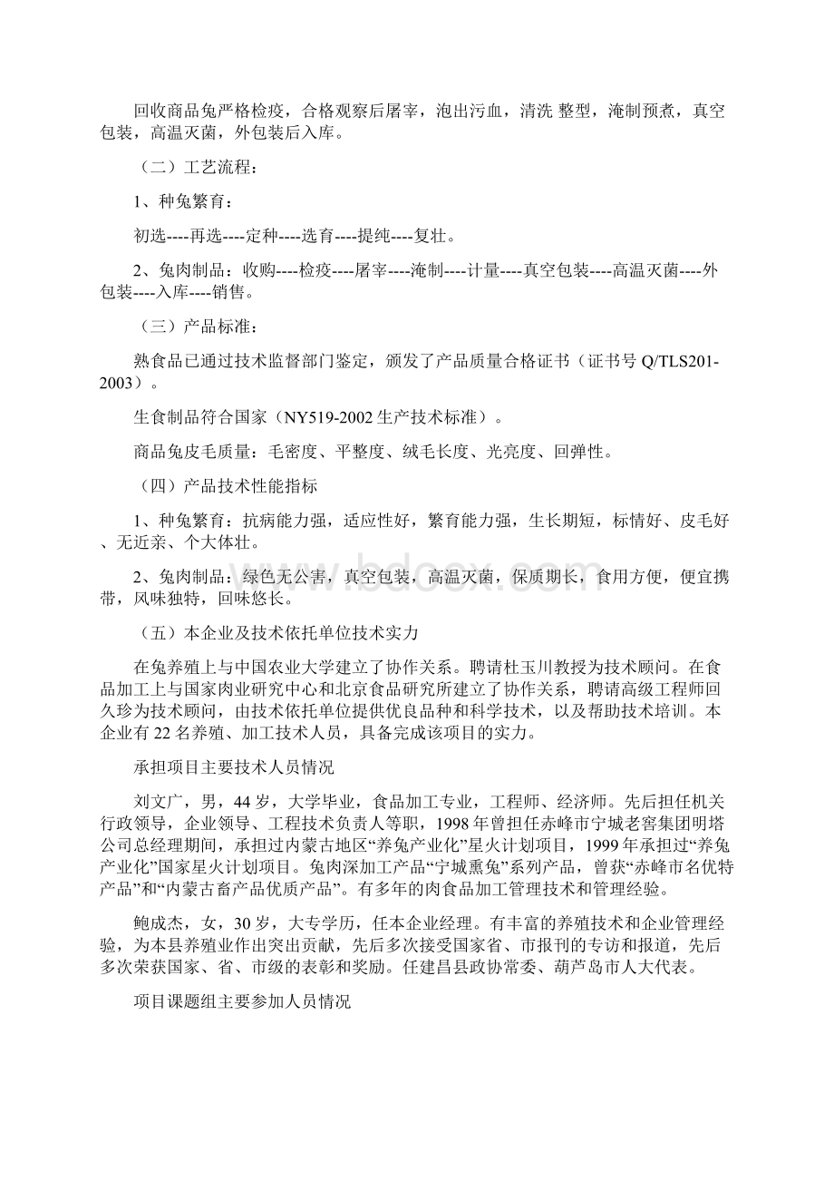 种兔繁育基地建设及兔产品深加工.docx_第3页