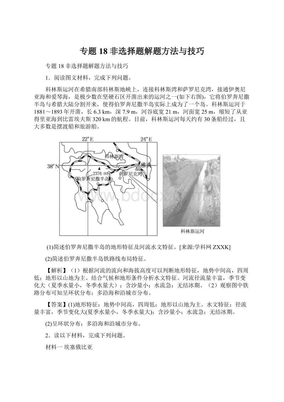 专题18 非选择题解题方法与技巧Word文件下载.docx_第1页