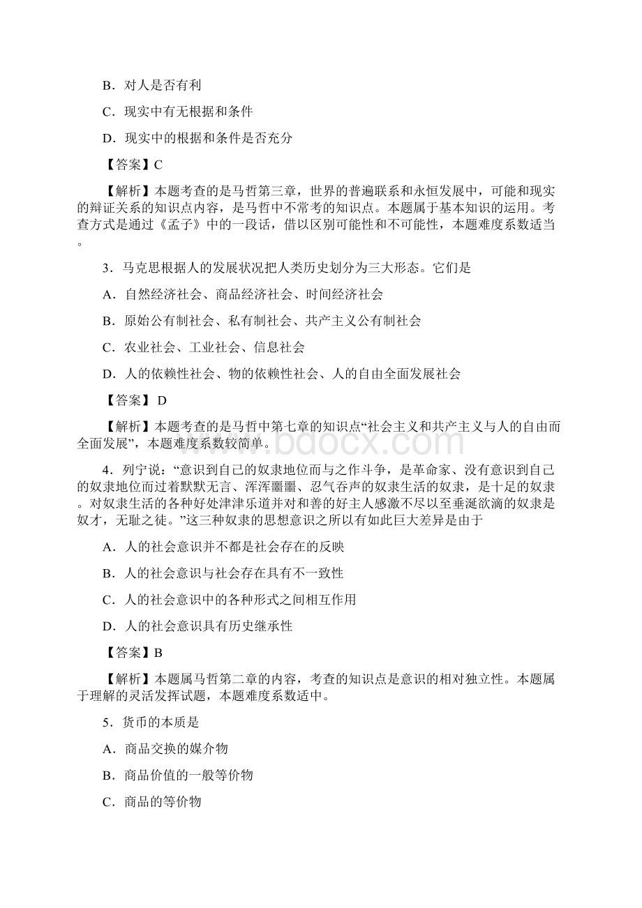 全国硕士研究生入学统一考试政治理论试题及参考答案.docx_第2页