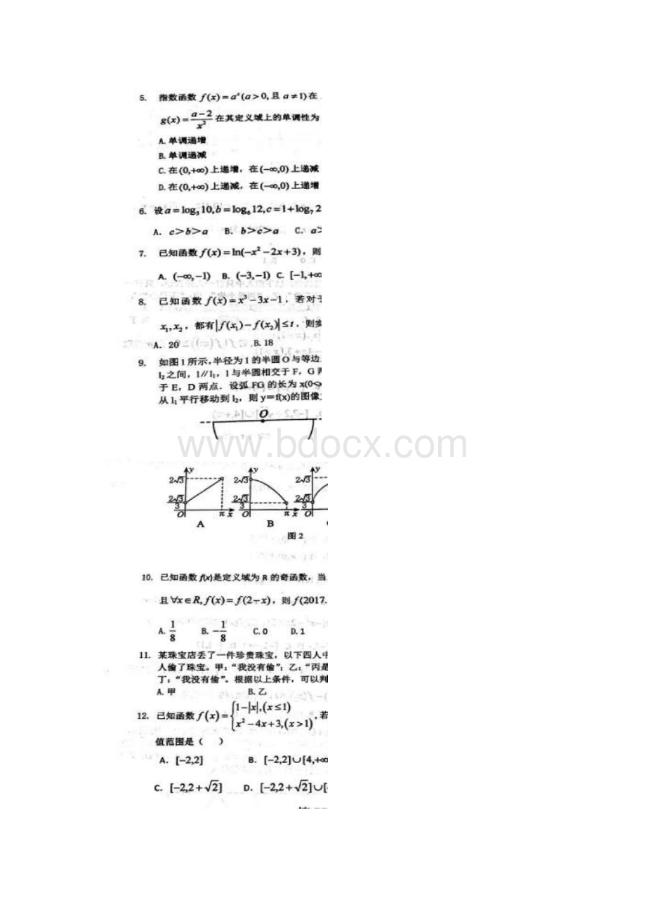 辽宁省鞍山一中届高三上学期第一次模拟考试理科数学含答案.docx_第2页