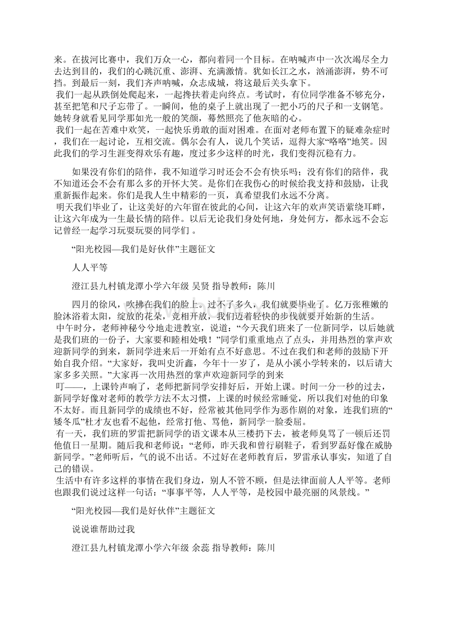 龙潭小学阳光校园我们是好伙伴Word文档下载推荐.docx_第3页